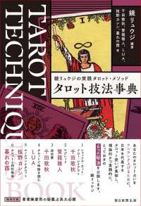 光の侍従会タロット(絶版希少レアタロット)　タロット　魔女　木星王　鏡リュウジ Books Kinokuniya: タロット技法事典－鏡リュウジの実践タロット