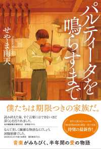 Until the Partita is Played