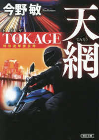 tenmou tokage