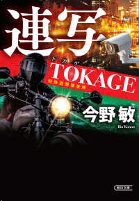 rensha TOKAGE