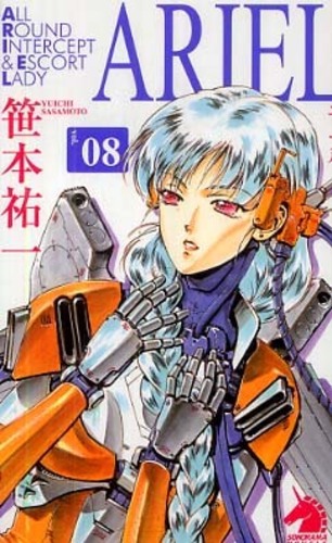 紀伊國屋網路書店: ARIEL<08>（ソノラマノベルス