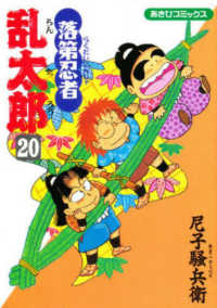 Books Kinokuniya: 落第忍者乱太郎<20>（あさひコミックス