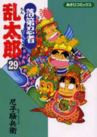 落第忍者乱太郎 Amazon.co.jp: 落第忍者乱太郎（25） (あさひコミックス
