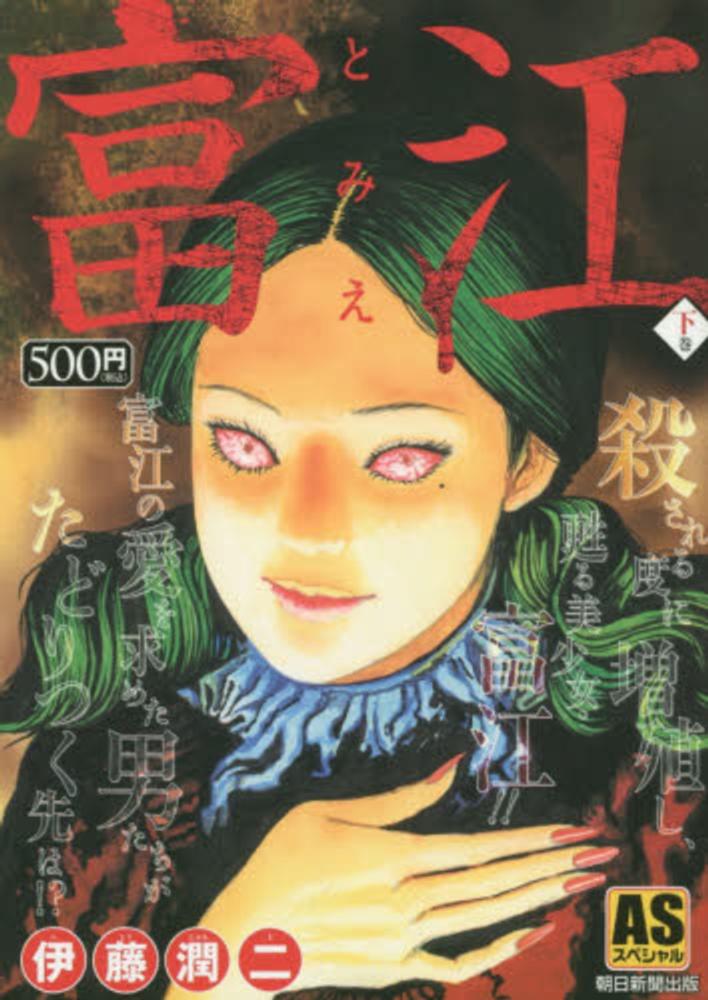 良品 伊藤潤二 7冊セット 初版・帯付 うずまき ギョ 富江 地獄星レミナ 伊藤潤二 ギョ1、2巻 地獄星レミナ 3冊セット 状態良 - メルカリ