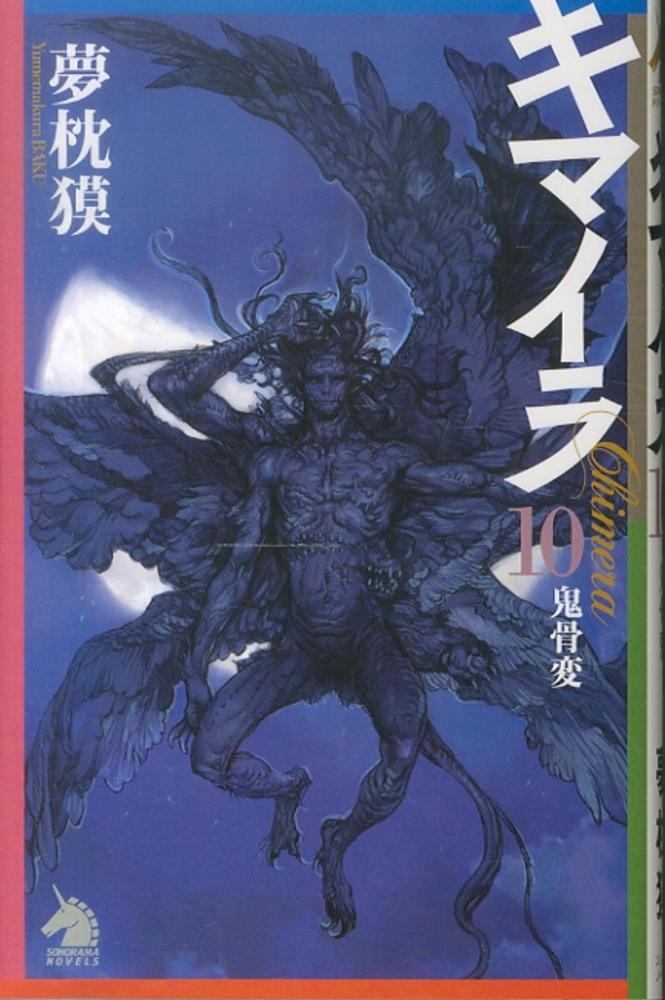 Books Kinokuniya ヴィラネス 真伝 寛永御前試合 ２ ヤングマガジンｋｃ 雨依新空 夢枕獏
