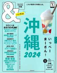 沖縄ガイドブック　２冊セット❣️&TRAVEL 沖縄2025 【ハンディ版】　他。 沖縄ガイドブック 2冊セット❣️&TRAVEL 沖縄2025 【ハンディ版】 他。