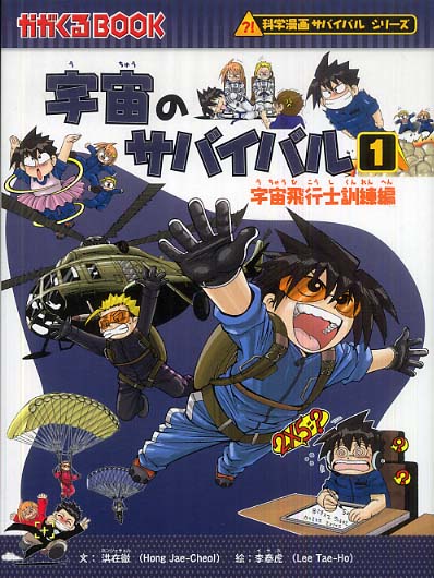科学漫画サバイバルシリーズ 全60巻セット 人気多数 昆虫 人体 宇宙 学習漫画 朝日新聞出版 最新刊行物：科学漫画サバイバルシリーズ：昆虫世界の