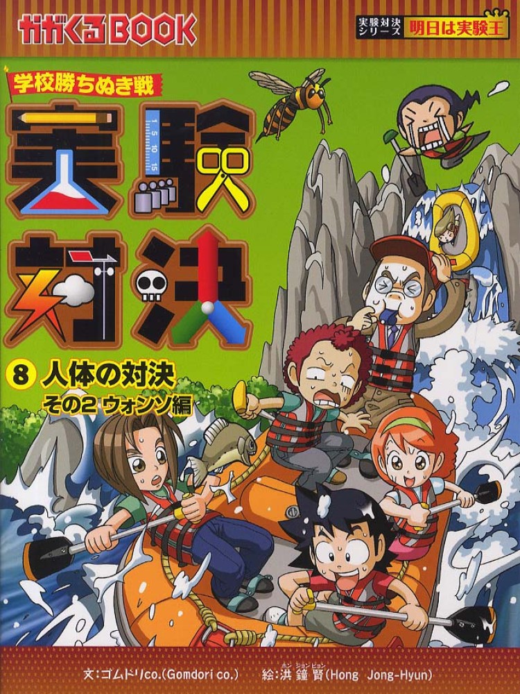 実験対決シリーズ 第1期・第2期 セット 学校勝ちぬき戦 実験対決21 (かがくるBOOK― 実験対決シリーズ