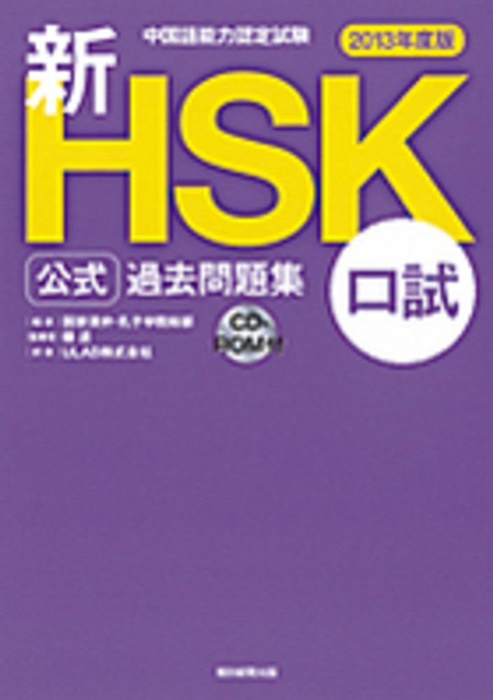 HSK様 Amazon.co.jp: HSK Standard Course 2 SET - Textbook +Workbook
