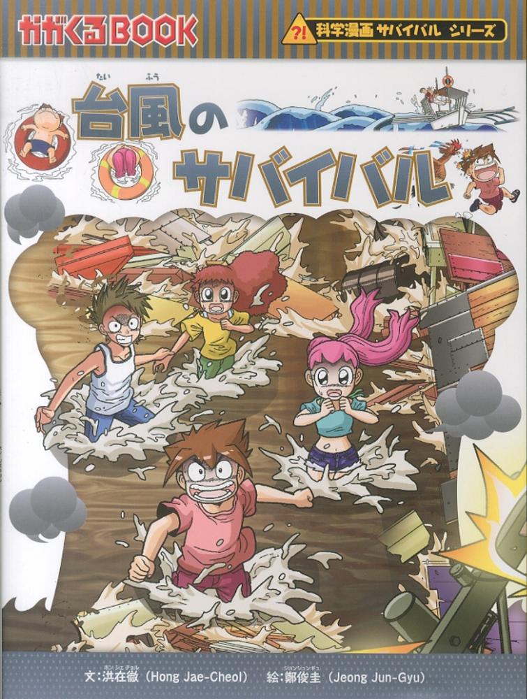 44冊】科学漫画サバイバルシリーズ まとめ売り 台風 火災 水族館 地震