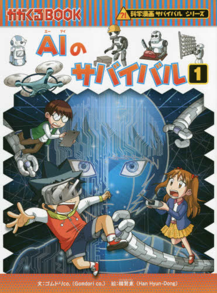 【47冊】科学漫画サバイバルシリーズ まとめ売り 人体 宇宙 AI 地震 など 9/1は防災の日】親子で学べる『巨大地震のサバイバル』を全公開 | 株式