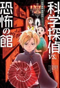 Books Kinokuniya: 科学探偵vs．不死身の黒魔術師 （科学探偵