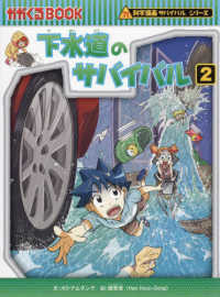 サバイバルシリーズ49冊 Books Kinokuniya