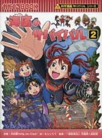 111-1 サバイバルシリーズ 26冊 大量セット 美品 Books Kinokuniya