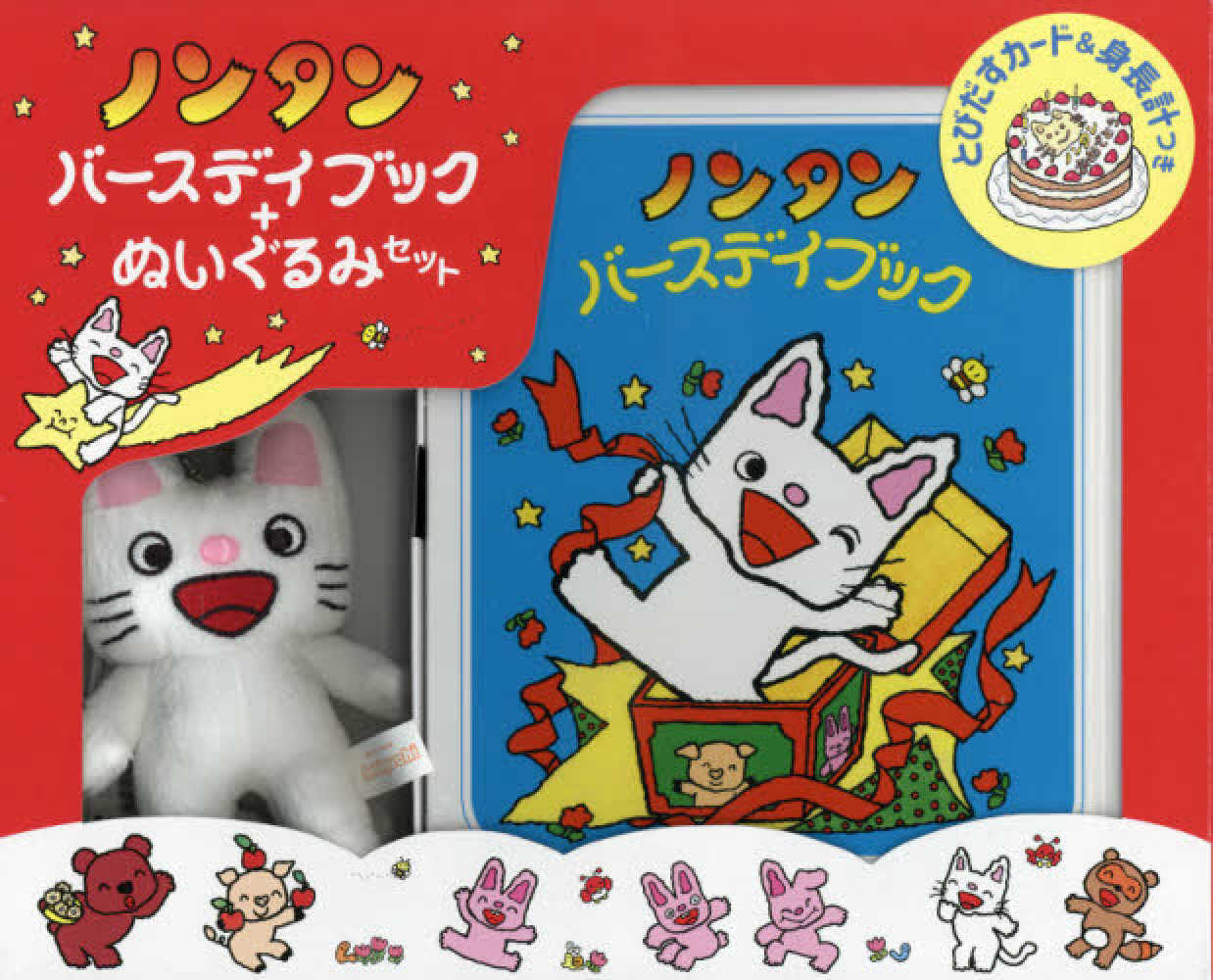 Books Kinokuniya: ノンタンバ−スデイブック＋ぬいぐるみセット