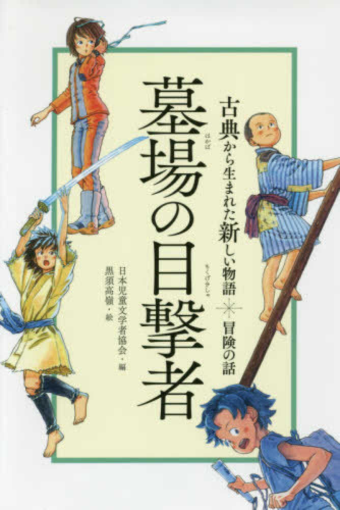 おはなしのピ-スウォ-ク（全3巻）/新日本出版社（単行本）