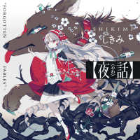 Books Kinokuniya: 夜話 “FORGOTTEN FABLES” / しきみ