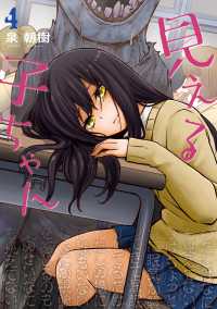 Amazon.co.jp: 見える子ちゃん 12 (MFC) : 泉 朝樹: 本