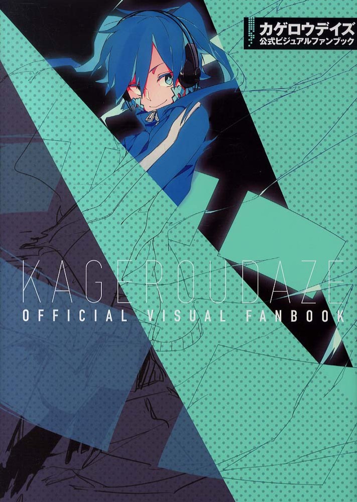 Books Kinokuniya: カゲロウデイズ公式ビジュアルファンブック / じん