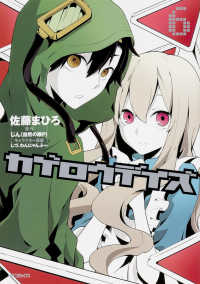 Books Kinokuniya カゲロウデイズ ６ ｍｆコミックス ジ ンシリ ズ 佐藤まひろ じん 自然の敵ｐ