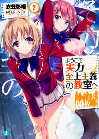 ようこそ実力至上主義の教室へ 台湾限定版 Amazon.co.jp: ようこそ実力至上主義の教室へ2年生編 7巻 よう実 台湾