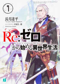 Books Kinokuniya: Re：ゼロから始める異世界生活<7>（MF文庫J