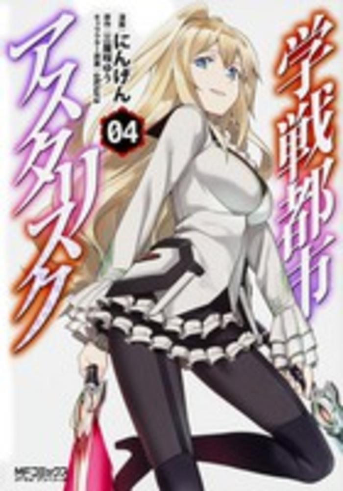 【全巻サイン本】学戦都市アスタリスク 1,4,6,9巻 4冊セット 全巻サイン本】学戦都市アスタリスク 1,4,6,9巻 4冊セット Books