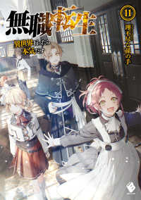 無職転生 異世界行ったら本気だす 小説 11巻～26巻セット 理不尽な孫の手 Books Kinokuniya: 無職転生<11>－異世界行ったら本気だす （MF