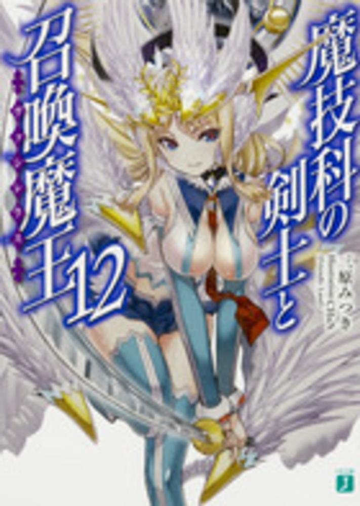 魔剣戦記 文庫 1-3巻セット (オーバーラップ文庫) 魔剣戦記 1 ~異界の軍師乱世を行く~ (オーバーラップ文庫) | 藍藤ユウ