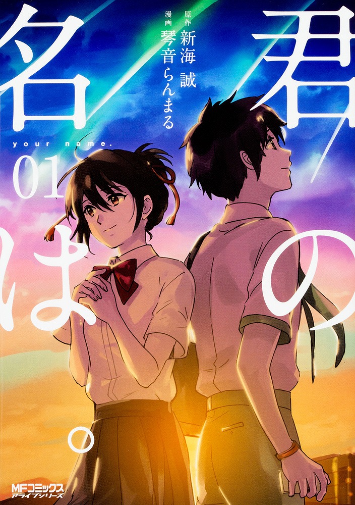 Your Name (君の名は / Kimi No Na Wa) - Books Kinokuniya