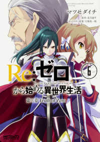 マツセダイチ先生 「Re:ゼロから始める異世界生活 1 第三章」サイン本 マツセダイチ先生 「Re:ゼロから始める異世界生活 1 第三章