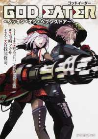 Books Kinokuniya: GOD EATER<ノッキン・オン・ヘブンズドア