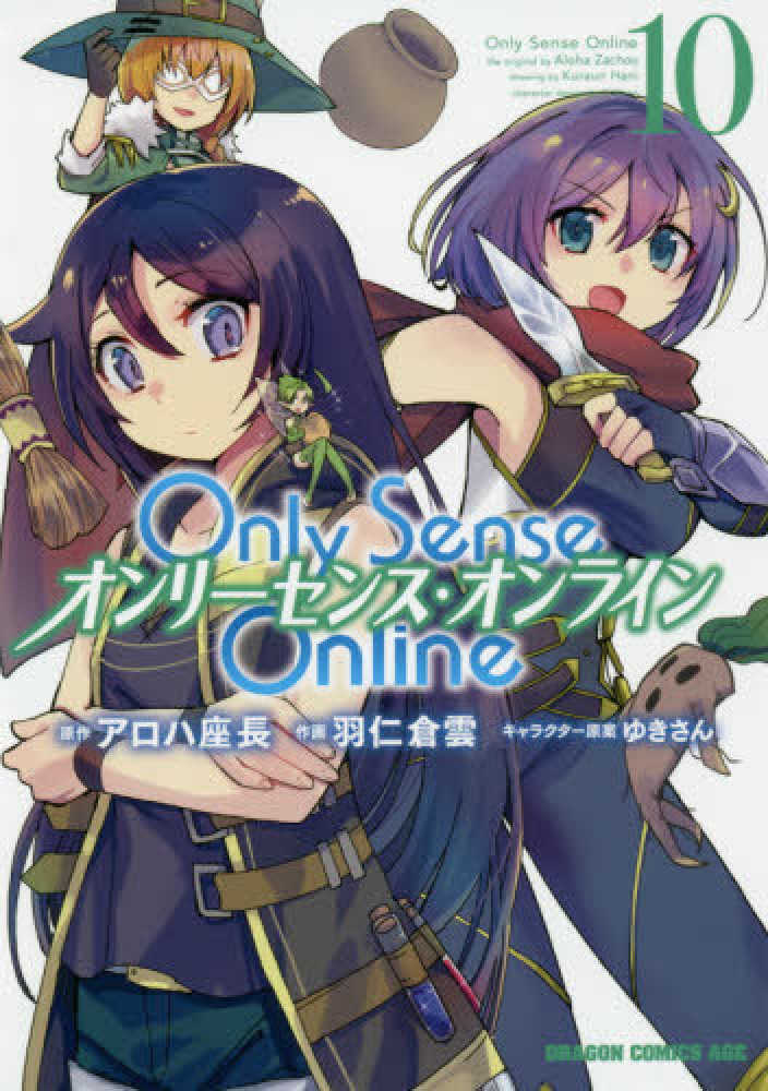 Only Sense Online 羽仁倉雲 [1-11巻 セット/未完結] Amazon.co.jp: Only Sense Online （1） ‐オンリーセンス