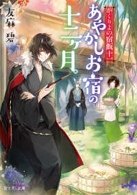 Books Kinokuniya: かくりよの宿飯