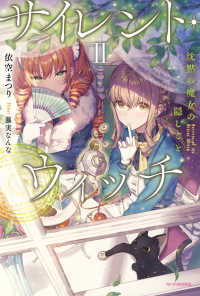 Books Kinokuniya: サイレント・ウィッチ<3>－沈黙の魔女の隠し