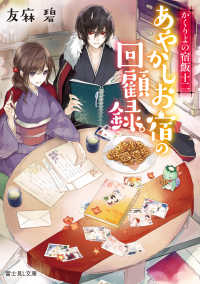 Books Kinokuniya: かくりよの宿飯
