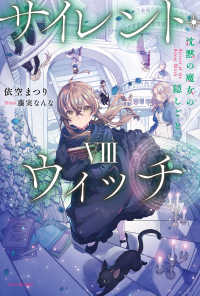 Books Kinokuniya: サイレント・ウィッチ<8>－沈黙の魔女の隠し