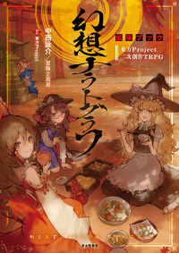 Books Kinokuniya: 東方Project二次創作TRPG幻想