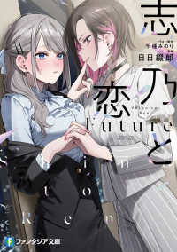 Books Kinokuniya: 志乃と恋－Future （富士見ファンタジア文庫