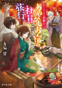 Books Kinokuniya: かくりよの宿飯