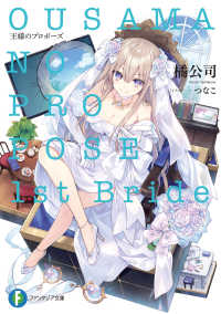 Books Kinokuniya: 王様のプロポ−ズ 1st Bride （富士見