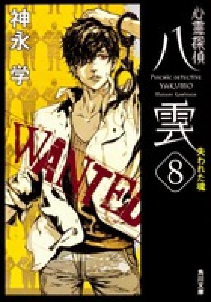 マンガ版 私は霊界を見て来た (心霊科学名著シリーズ) スウェデンボルグ/私は霊界を見て来た: マンガ版 (心霊科学名著