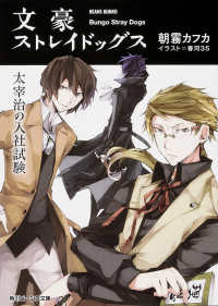 Books Kinokuniya: 文豪ストレイドッグス 太宰治の入社試験 （角川ビ