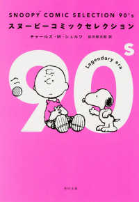 Books Kinokuniya: SNOOPY COMIC SELECTION 90