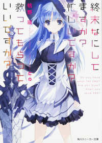 Books Kinokuniya 終末なにしてますか 忙しいですか 救ってもらっていいですか 角川スニ カ 文庫 枯野瑛 9784041022696