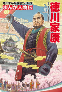 Books Kinokuniya 西郷隆盛 角川まんが学習シリ ズ まんが人物伝 山本博文 広江礼威