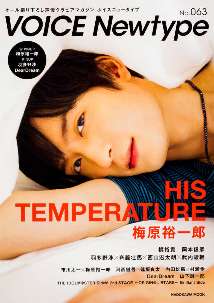 Books Kinokuniya: ボイスアニメ−ジュPlus<2018>梅原