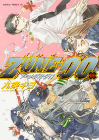 週刊エックスゾーン　X-ZONE　全84巻　ディアゴスティーニ Books Kinokuniya: ZONE−00<第14巻>（あすかコミックスDX