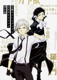 Books Kinokuniya: 文豪ストレイドッグス公式ガイドブック深化録