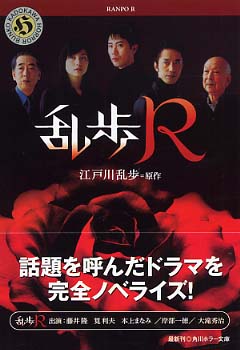 Books Kinokuniya: 乱歩R （角川ホラ−文庫） / 江戸川乱歩 保志一蔵